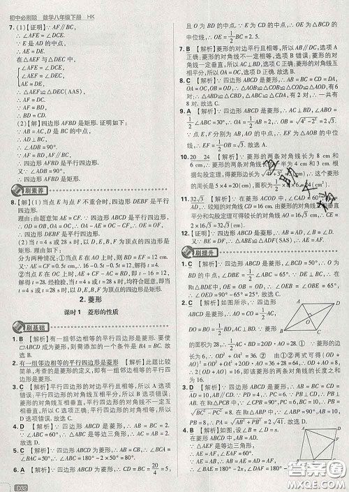开明出版社2020春初中必刷题八年级数学下册沪科版答案 开明出版社2020春初中必刷题八年级数学下册沪科版答案