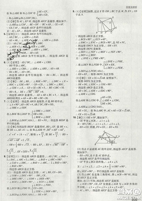 开明出版社2020春初中必刷题八年级数学下册沪科版答案 开明出版社2020春初中必刷题八年级数学下册沪科版答案