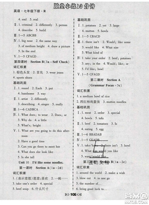 2020千里马随堂小练10分钟七年级英语下册人教版答案 2020千里马随堂小练10分钟七年级英语下册人教版答案