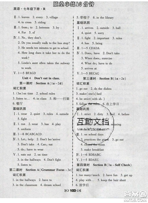 2020千里马随堂小练10分钟七年级英语下册人教版答案 2020千里马随堂小练10分钟七年级英语下册人教版答案