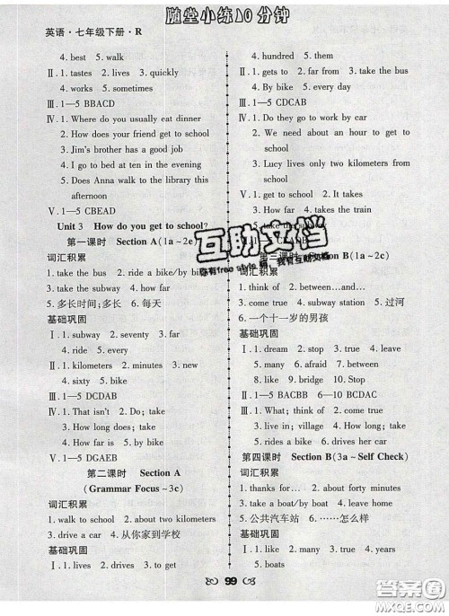 2020千里马随堂小练10分钟七年级英语下册人教版答案 2020千里马随堂小练10分钟七年级英语下册人教版答案