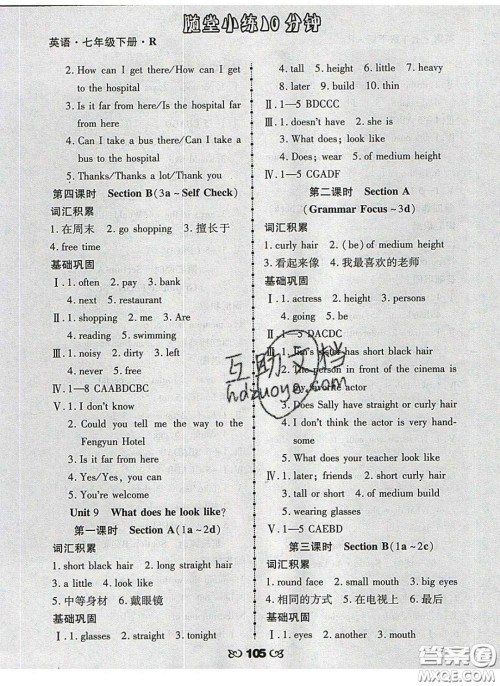 2020千里马随堂小练10分钟七年级英语下册人教版答案 2020千里马随堂小练10分钟七年级英语下册人教版答案