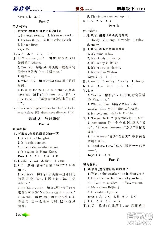 2020年跟我学英语四年级下册PEP人教版参考答案