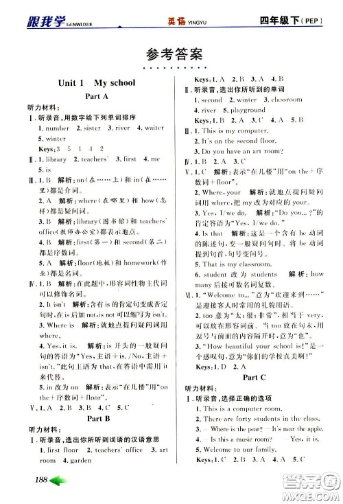 2020年跟我学英语四年级下册PEP人教版参考答案