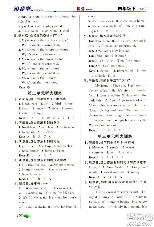 2020年跟我学英语四年级下册PEP人教版参考答案