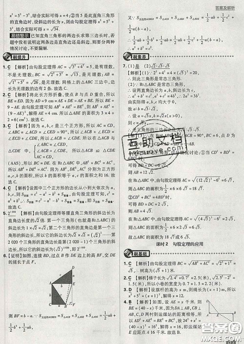 开明出版社2020春初中必刷题八年级数学下册湘教版答案 开明出版社2020春初中必刷题八年级数学下册湘教版答案