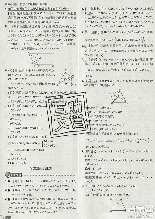 开明出版社2020春初中必刷题八年级数学下册湘教版答案 开明出版社2020春初中必刷题八年级数学下册湘教版答案