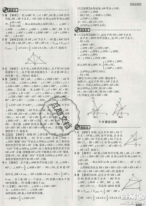 开明出版社2020春初中必刷题八年级数学下册湘教版答案