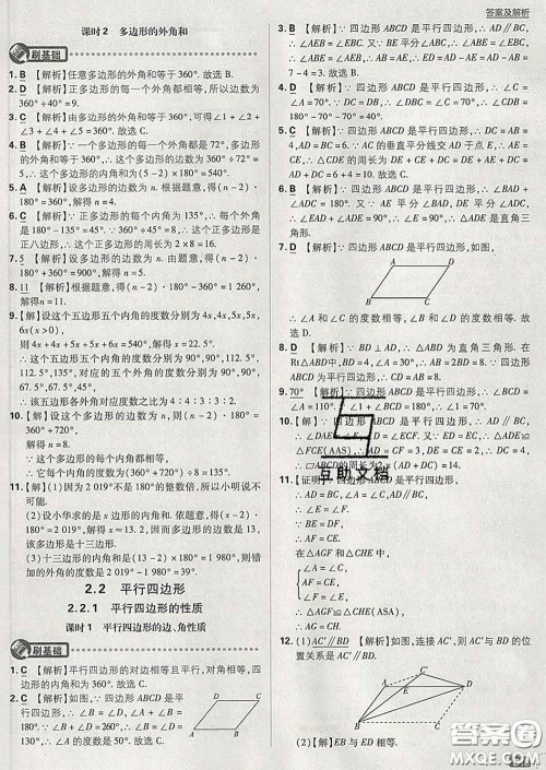 开明出版社2020春初中必刷题八年级数学下册湘教版答案