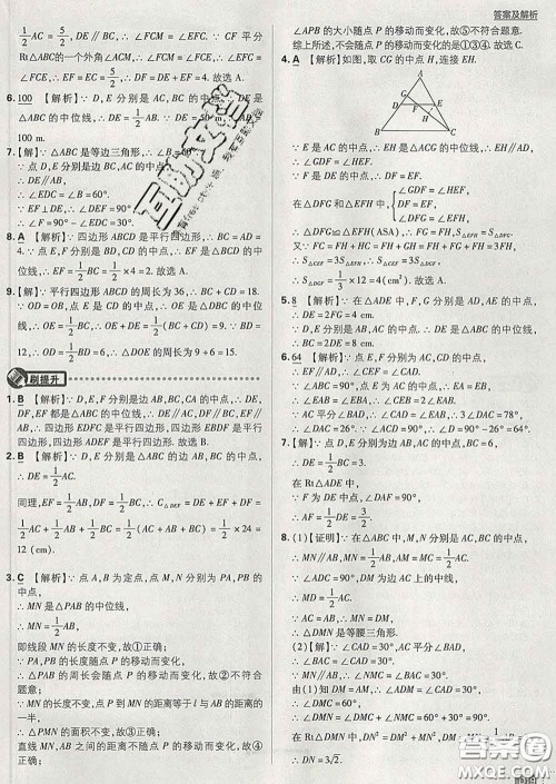 开明出版社2020春初中必刷题八年级数学下册湘教版答案