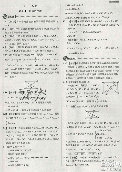 开明出版社2020春初中必刷题八年级数学下册湘教版答案