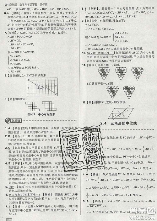 开明出版社2020春初中必刷题八年级数学下册湘教版答案