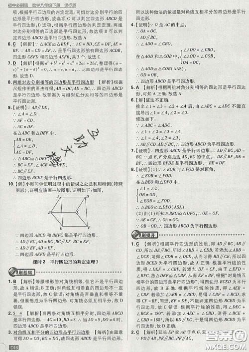 开明出版社2020春初中必刷题八年级数学下册湘教版答案 开明出版社2020春初中必刷题八年级数学下册湘教版答案