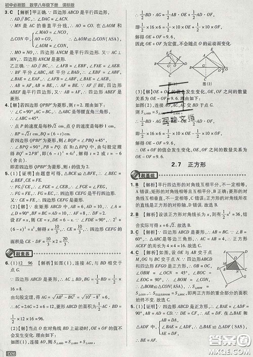 开明出版社2020春初中必刷题八年级数学下册湘教版答案