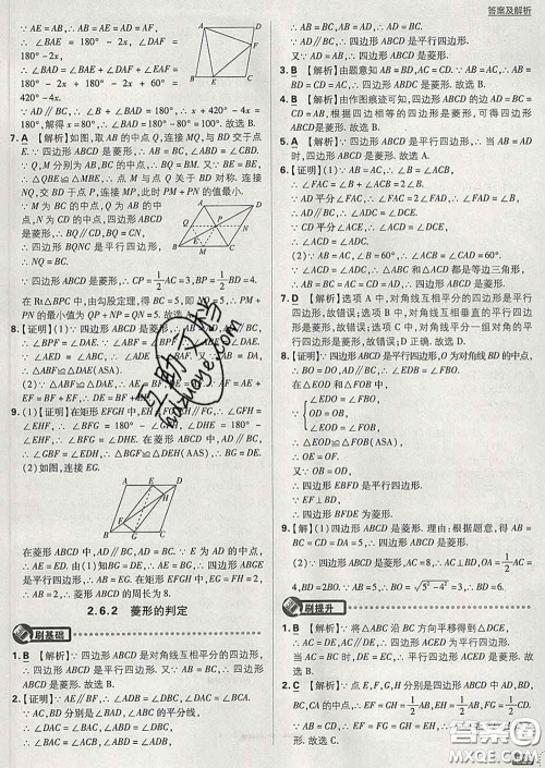 开明出版社2020春初中必刷题八年级数学下册湘教版答案