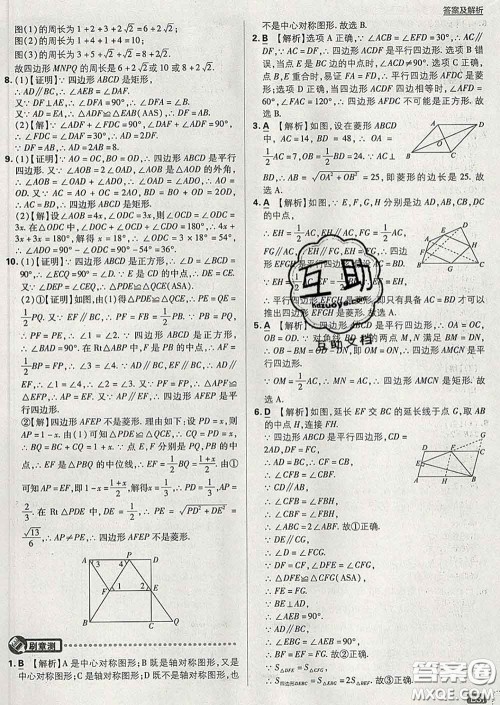 开明出版社2020春初中必刷题八年级数学下册湘教版答案