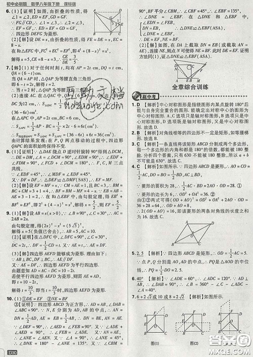 开明出版社2020春初中必刷题八年级数学下册湘教版答案