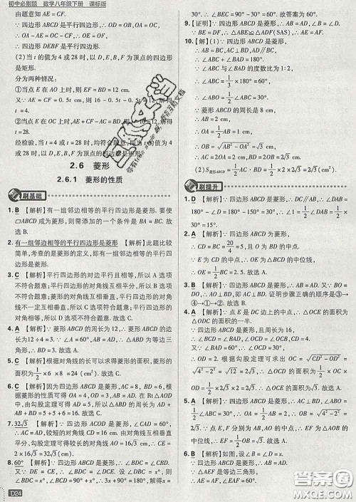 开明出版社2020春初中必刷题八年级数学下册湘教版答案