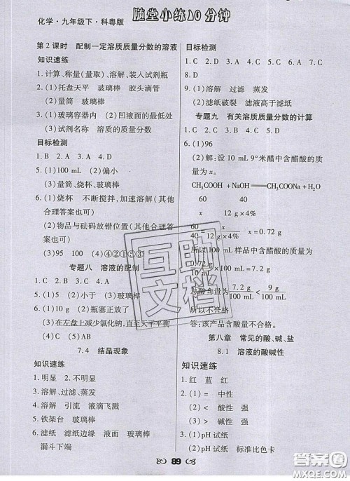 2020千里马随堂小练10分钟九年级化学下册科粤版答案 2020千里马随堂小练10分钟九年级化学下册科粤版答案