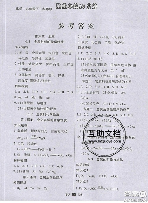 2020千里马随堂小练10分钟九年级化学下册科粤版答案 2020千里马随堂小练10分钟九年级化学下册科粤版答案
