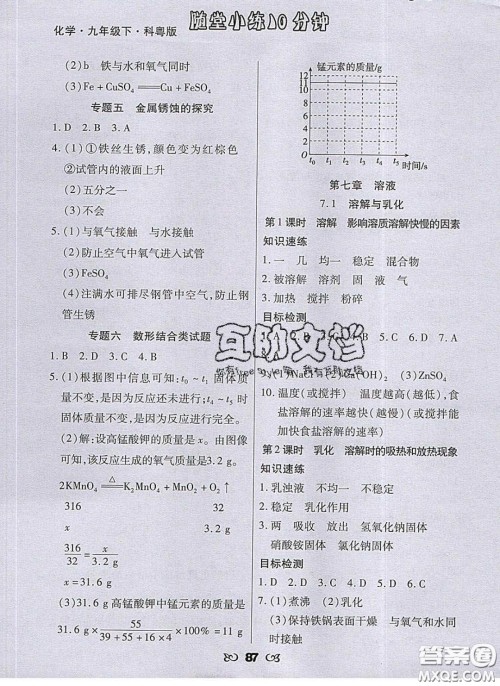 2020千里马随堂小练10分钟九年级化学下册科粤版答案 2020千里马随堂小练10分钟九年级化学下册科粤版答案