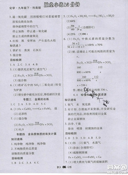 2020千里马随堂小练10分钟九年级化学下册科粤版答案 2020千里马随堂小练10分钟九年级化学下册科粤版答案