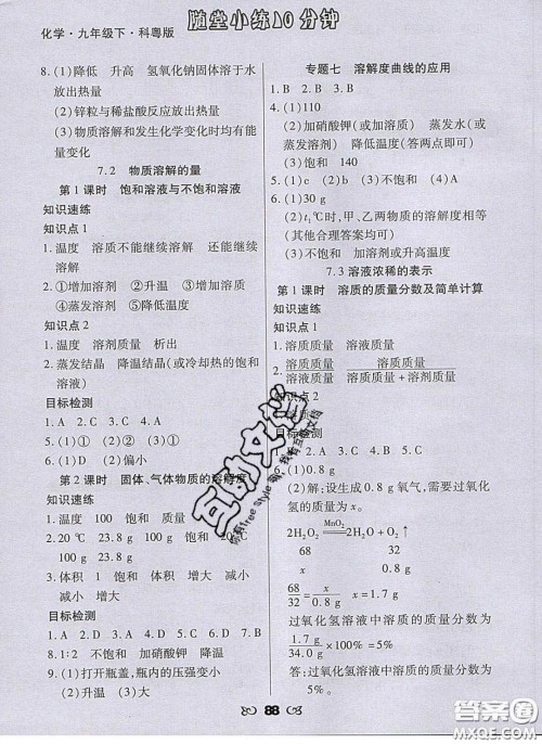 2020千里马随堂小练10分钟九年级化学下册科粤版答案 2020千里马随堂小练10分钟九年级化学下册科粤版答案