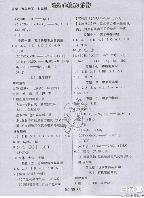 2020千里马随堂小练10分钟九年级化学下册科粤版答案 2020千里马随堂小练10分钟九年级化学下册科粤版答案