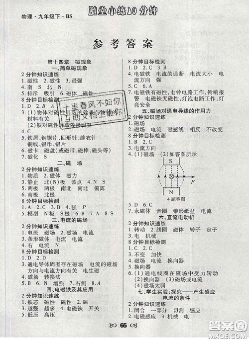 2020千里马随堂小练10分钟九年级物理下册北师大版答案 2020千里马随堂小练10分钟九年级物理下册北师大版答案