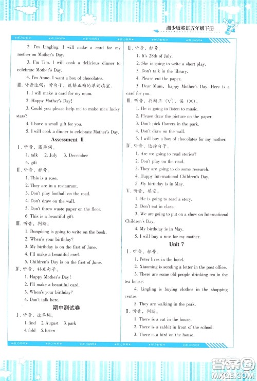 2020年课程基础训练英语五年级下册湘少版参考答案 2020年课程基础训练英语五年级下册湘少版参考答案