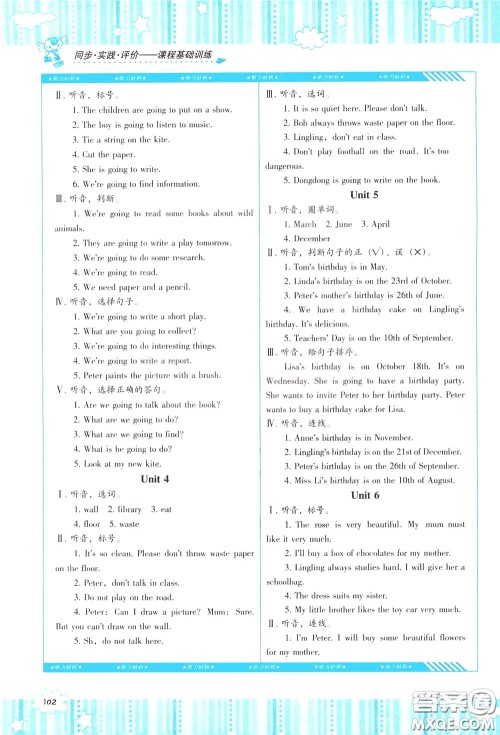 2020年课程基础训练英语五年级下册湘少版参考答案 2020年课程基础训练英语五年级下册湘少版参考答案