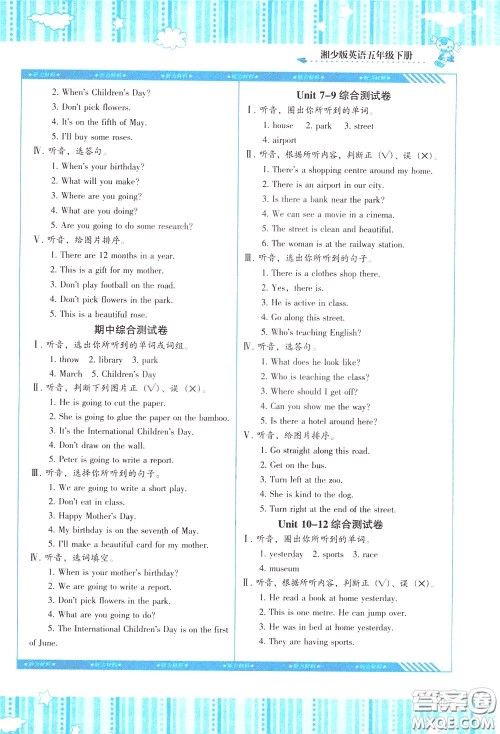 2020年课程基础训练英语五年级下册湘少版参考答案 2020年课程基础训练英语五年级下册湘少版参考答案