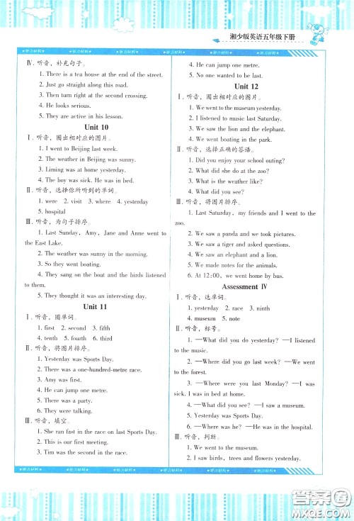 2020年课程基础训练英语五年级下册湘少版参考答案 2020年课程基础训练英语五年级下册湘少版参考答案