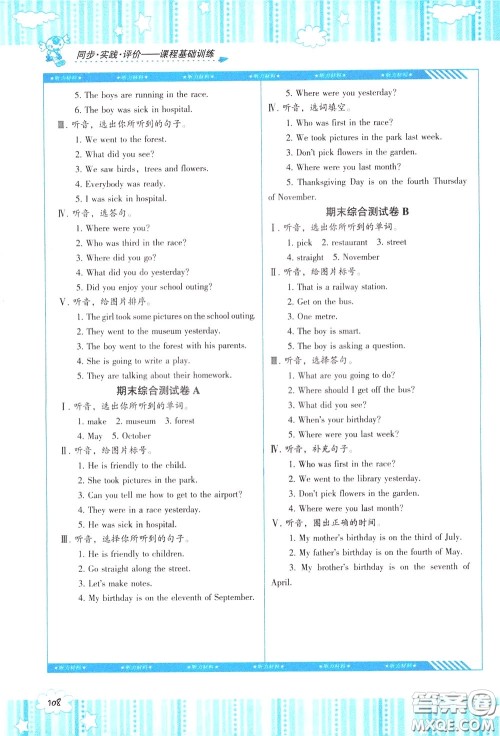 2020年课程基础训练英语五年级下册湘少版参考答案 2020年课程基础训练英语五年级下册湘少版参考答案