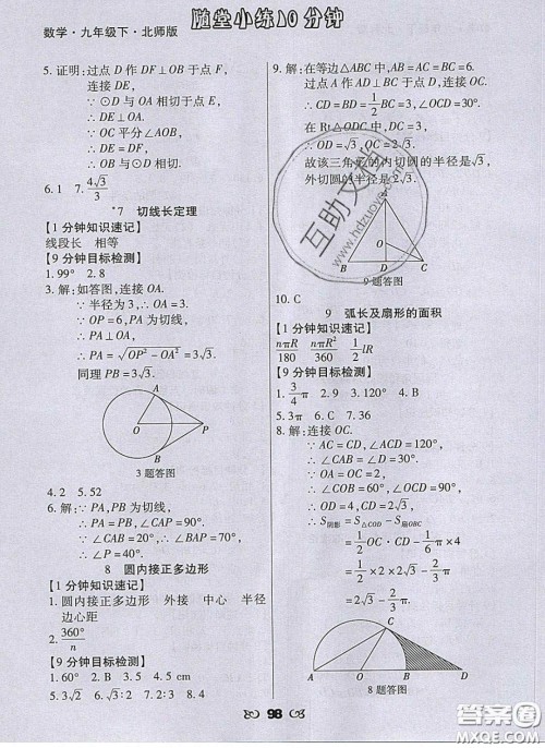 2020千里马随堂小练10分钟九年级数学下册北师大版答案