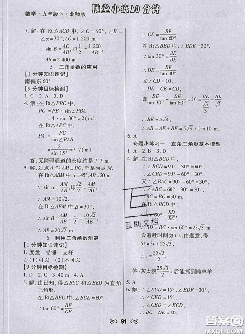 2020千里马随堂小练10分钟九年级数学下册北师大版答案 2020千里马随堂小练10分钟九年级数学下册北师大版答案