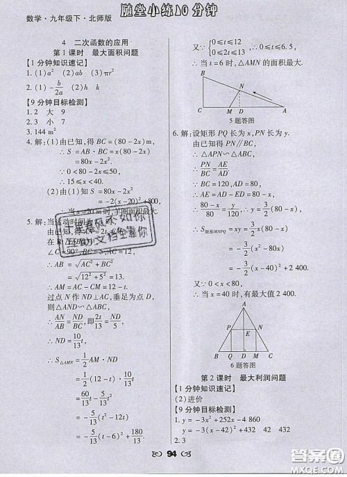 2020千里马随堂小练10分钟九年级数学下册北师大版答案