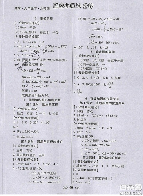2020千里马随堂小练10分钟九年级数学下册北师大版答案 2020千里马随堂小练10分钟九年级数学下册北师大版答案
