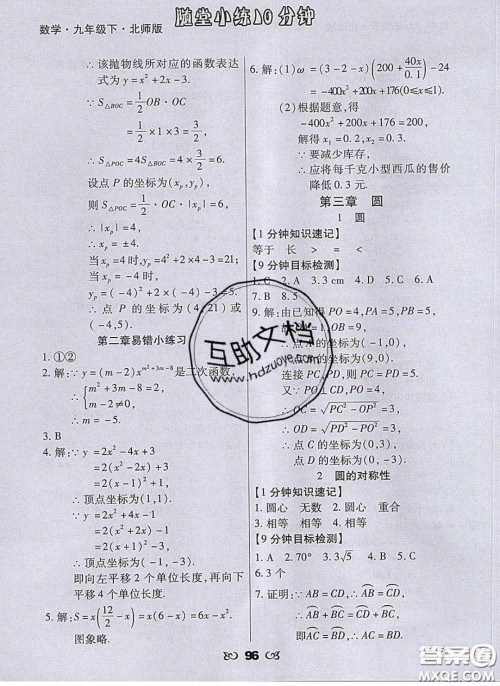 2020千里马随堂小练10分钟九年级数学下册北师大版答案 2020千里马随堂小练10分钟九年级数学下册北师大版答案