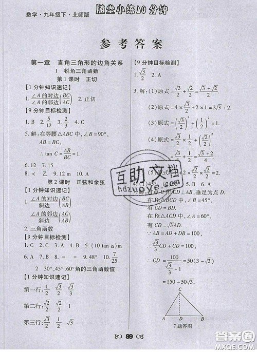 2020千里马随堂小练10分钟九年级数学下册北师大版答案 2020千里马随堂小练10分钟九年级数学下册北师大版答案