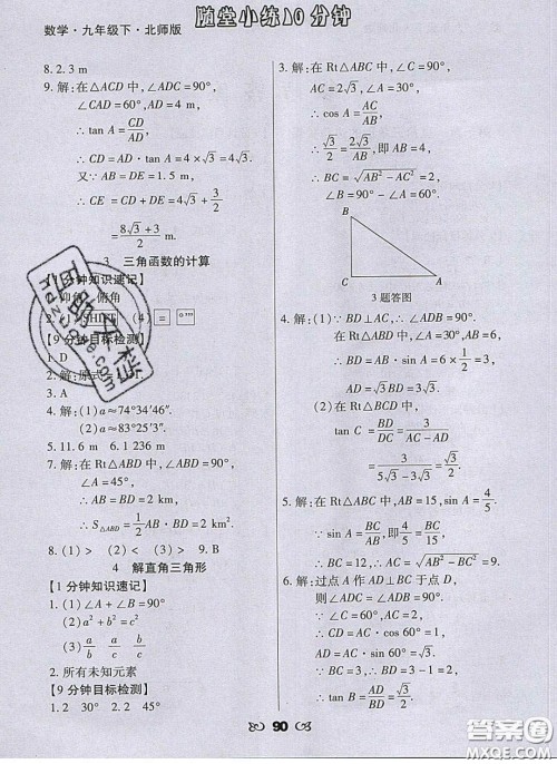 2020千里马随堂小练10分钟九年级数学下册北师大版答案 2020千里马随堂小练10分钟九年级数学下册北师大版答案