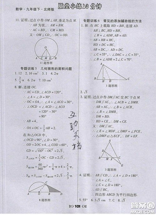 2020千里马随堂小练10分钟九年级数学下册北师大版答案 2020千里马随堂小练10分钟九年级数学下册北师大版答案