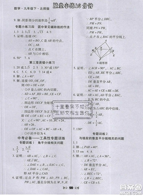 2020千里马随堂小练10分钟九年级数学下册北师大版答案 2020千里马随堂小练10分钟九年级数学下册北师大版答案