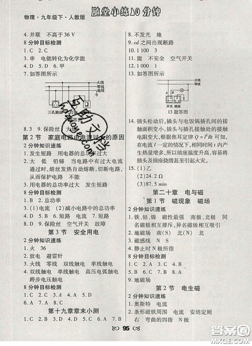 2020千里马随堂小练10分钟九年级物理下册人教版答案 2020千里马随堂小练10分钟九年级物理下册人教版答案