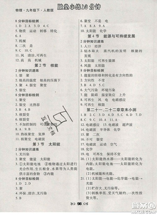 2020千里马随堂小练10分钟九年级物理下册人教版答案 2020千里马随堂小练10分钟九年级物理下册人教版答案