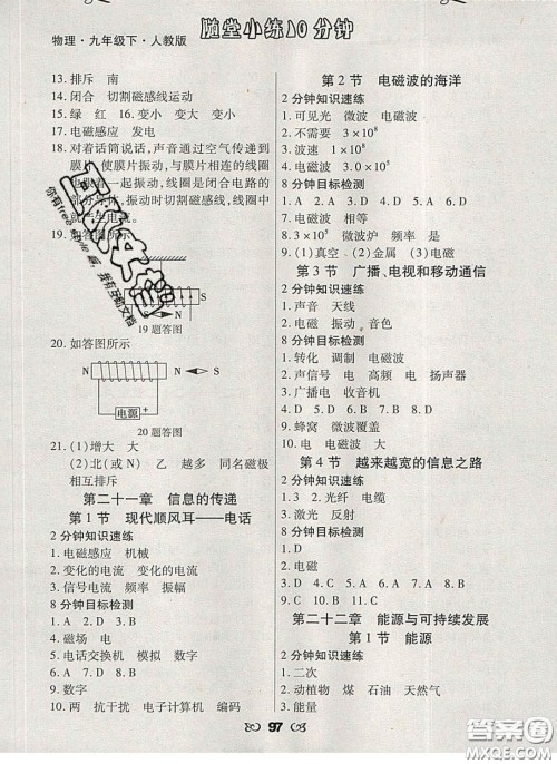 2020千里马随堂小练10分钟九年级物理下册人教版答案 2020千里马随堂小练10分钟九年级物理下册人教版答案