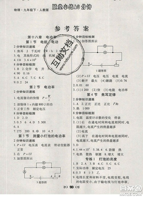 2020千里马随堂小练10分钟九年级物理下册人教版答案