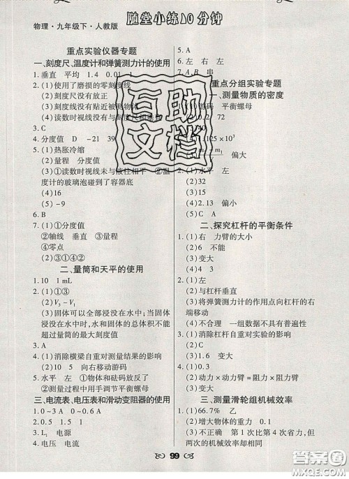 2020千里马随堂小练10分钟九年级物理下册人教版答案 2020千里马随堂小练10分钟九年级物理下册人教版答案