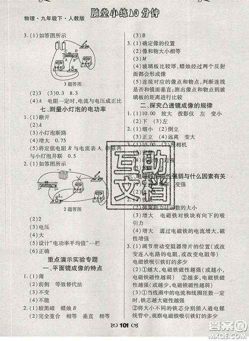 2020千里马随堂小练10分钟九年级物理下册人教版答案