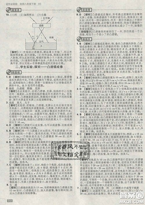 开明出版社2020春初中必刷题八年级物理下册北师版答案